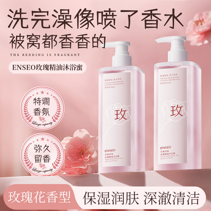 ENSEO玫瑰精油沐浴密滋润保湿清肌持久留香家庭装香氛沐浴液厂家|undefined