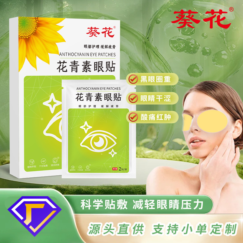Sunflower Anthocyanin Eye Patch Disposable Blueberry Lutein Cold Compress Youth Home Mugwort Eye Care Sunflower Anthocyanin Eye Patch Disposable Blueberry Lutein Cold Compress Youth Home Mugwort Eye Care