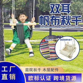 儿童双耳帆布秋千 室内户外木头吊椅 庭院摇篮 布制宝宝荡椅秋千