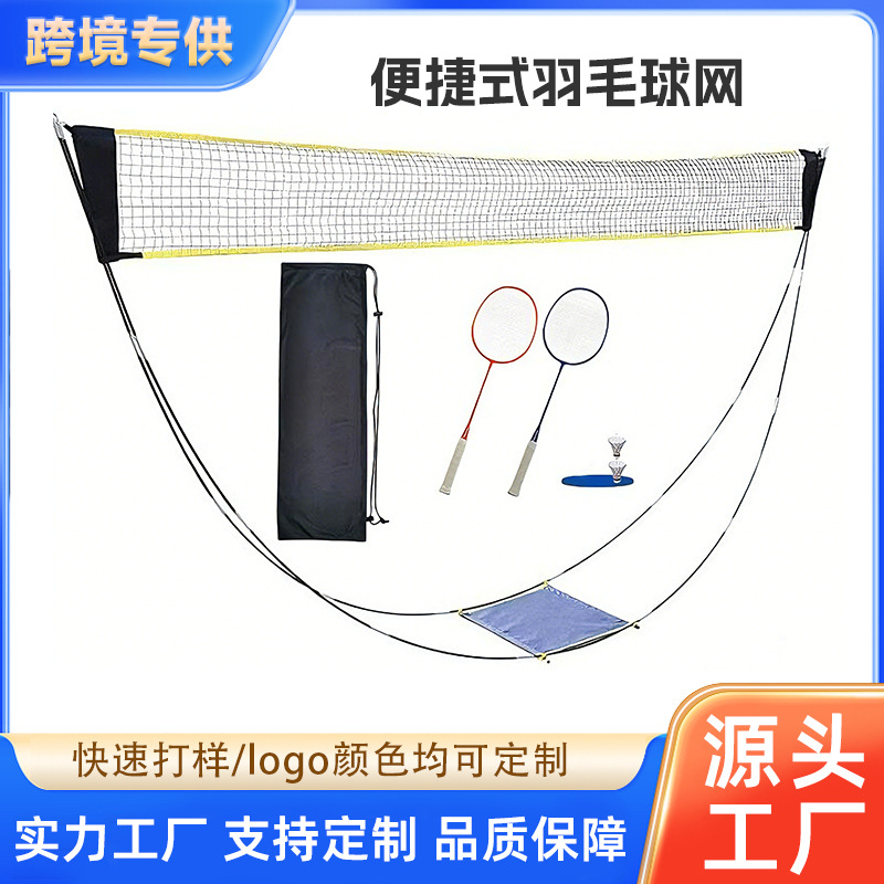 跨境简易折叠羽毛球网架便携式室内外标准比赛移动网柱毽球支架子