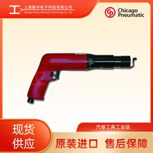 CP DESOUTTER减震型枪柄式铆钉锤CP4475系列