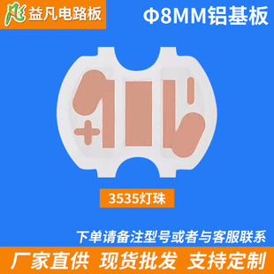 Pcb Φ8Mm 3535 Lamp Aluminum Substrate High Thermal Conductivity Led Aluminum Substrate Single and Double-Sided Aluminum Substrate Circuit Board