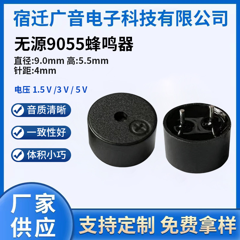 供应 无源9055蜂鸣器42欧针长2.0mm 电压1.5 V3 V 5 V