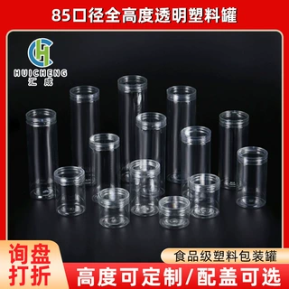 定制PET盖透明塑料食品罐全高度炒货零食包装罐坚果杂粮密封罐子