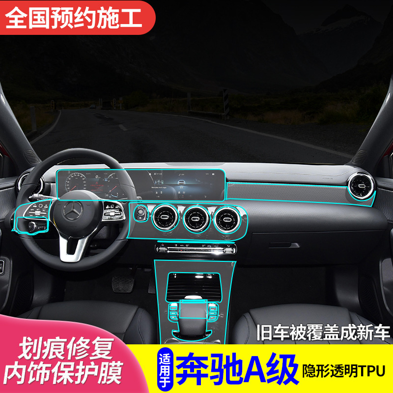 Suitable for Mercedes-Benz A- class central control interior protective film gear scratch repair TPU transparent film modified accessories
