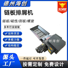 厂家刮板式全自动输送机机床链板排屑机切屑铁削废料链板式排屑机