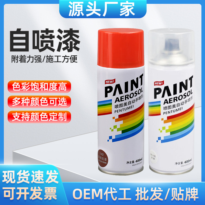 400ml光油防锈底漆自喷漆手摇汽车金属防锈墙面家具木器防水批发