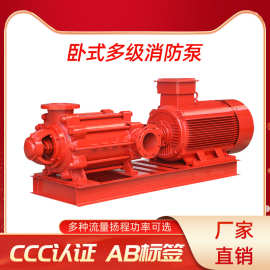 卧式多级消防泵XBC卧式立式单级消防泵大流量高扬程厂家直销
