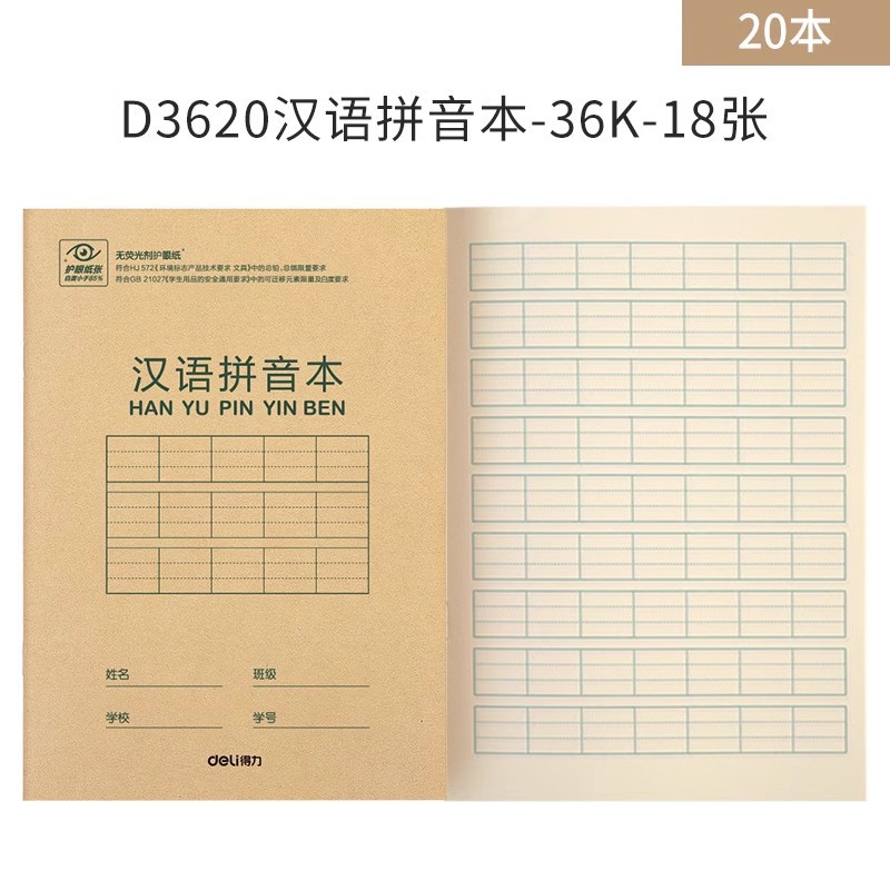 Deli Stationery 20 libros de trabajo de Tianzi Ge Libro de tareas chino Pinyin Carácter nuevo Libro de tres líneas en inglés Acuenta 36k
