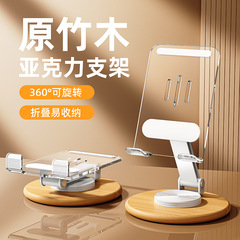 新型透明アクリル実木携帯電話スタンド創意回転折り畳み調節サポートフレーム震え音工場卸売り