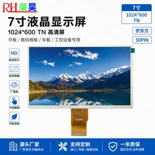 7��Һ���@ʾ��1024*600TN���|��50PIN����ƽ�唵�a����|����Ļ