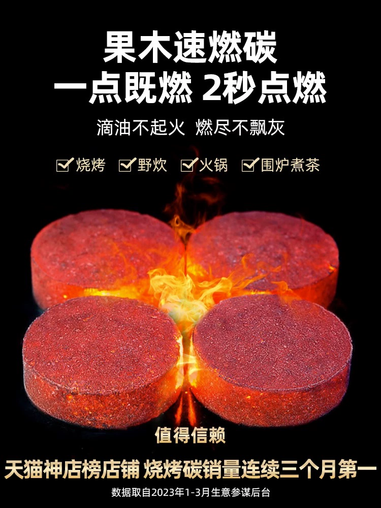 Быстротлеющий уголь для барбекю, бездымный уголь, фруктовый уголь, внутренний палубный брикет, уличная бытовая печь для заваривания чая.
