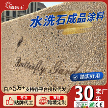 免洗水洗石地面涂料户外墙面艺术漆树脂微岩石地坪漆庭院内外墙漆
