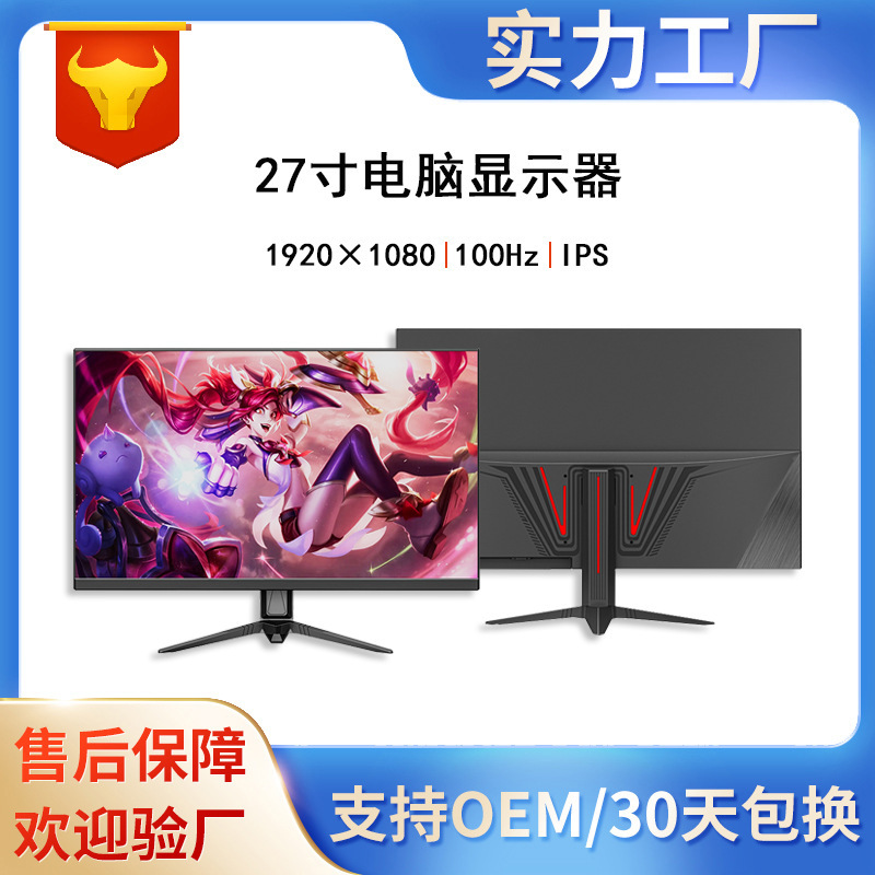 27 inch borderless computer monitor HD IPS flat gaming office home desktop light effect LCD screen