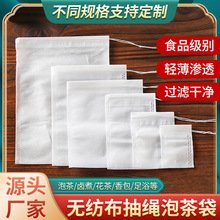 抽线无纺布全尺寸无纺布袋中药袋煎药袋一次性过滤茶叶包袋卤料袋