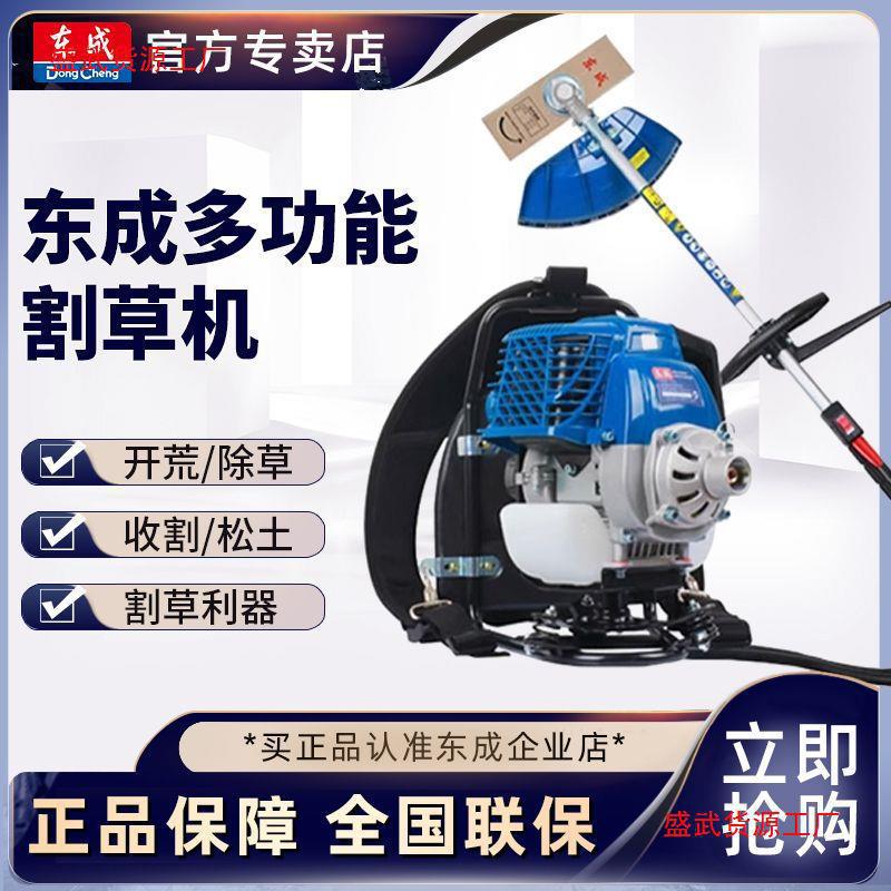 东成四冲程割草机手持式打草机小型家用汽油新型除草机草坪垒德株