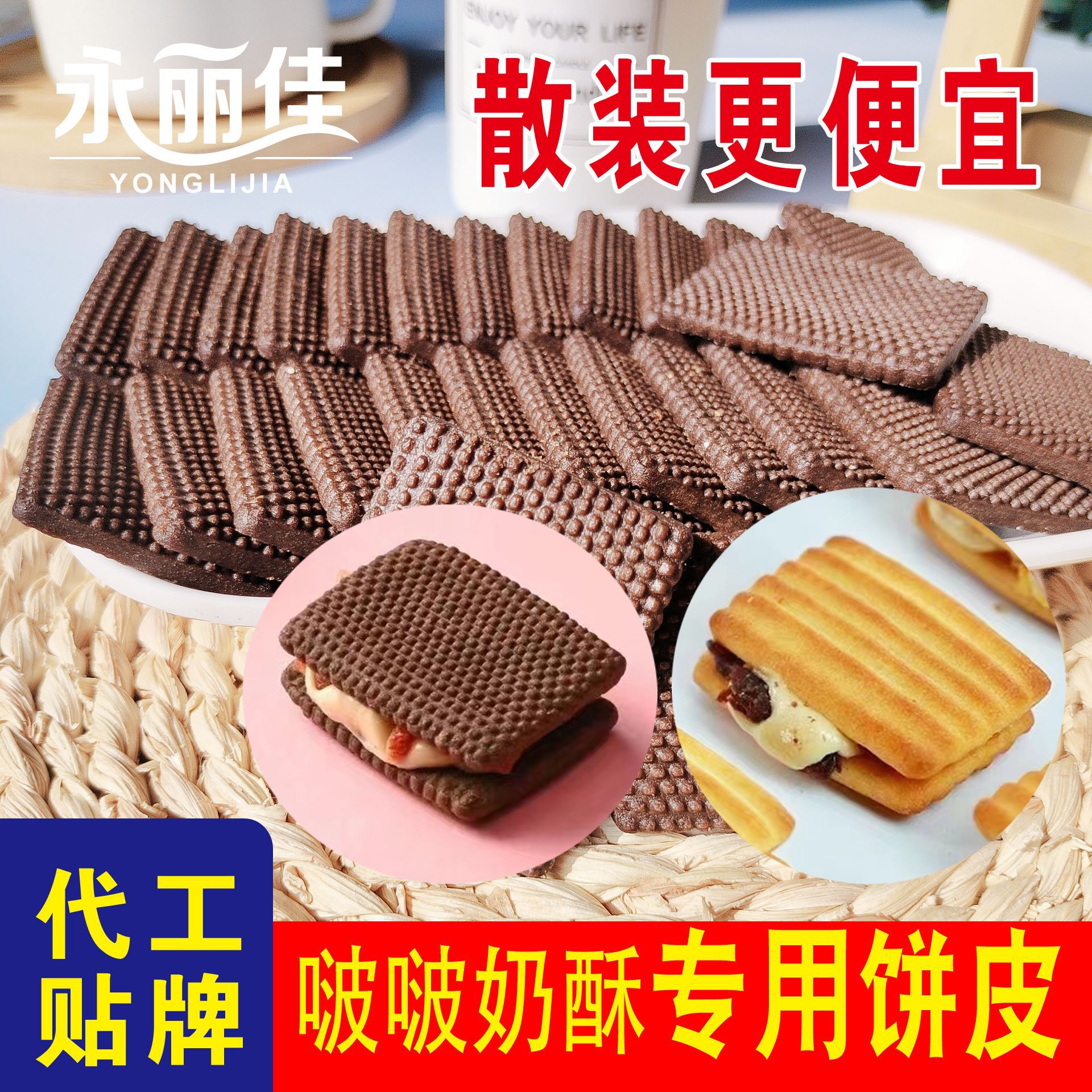网红啵啵奥奶酥利奥可可奶酥巴旦木坚果牛扎曲奇私房烘焙原材料