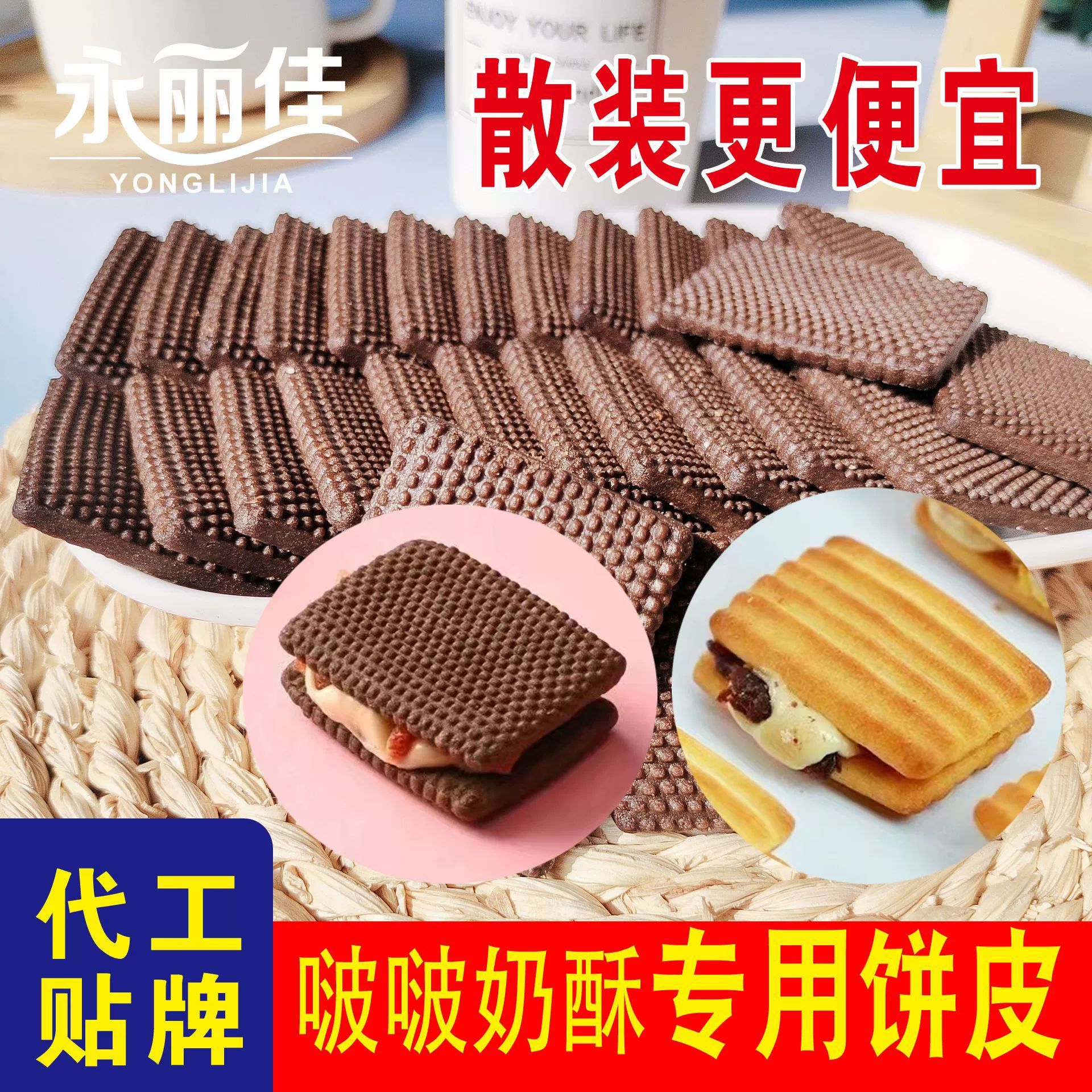 Интернет-знаменитость Boboo молочный хрустящий Liao какао молочный хрустящий миндальный орех говядина печенье частная выпечка сырье