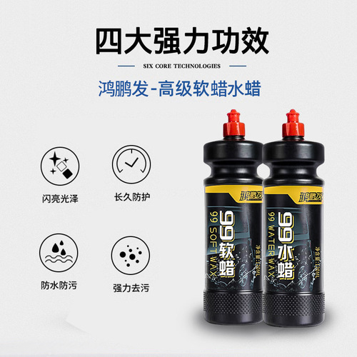 Hongpengfa 99 soft wax water wax car wax special grade strong decontamination polishing wax solid oil wax
