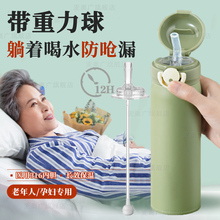 带重力球卧床老人吸管保温杯老年人瘫痪病躺着喝水防呛护理杯