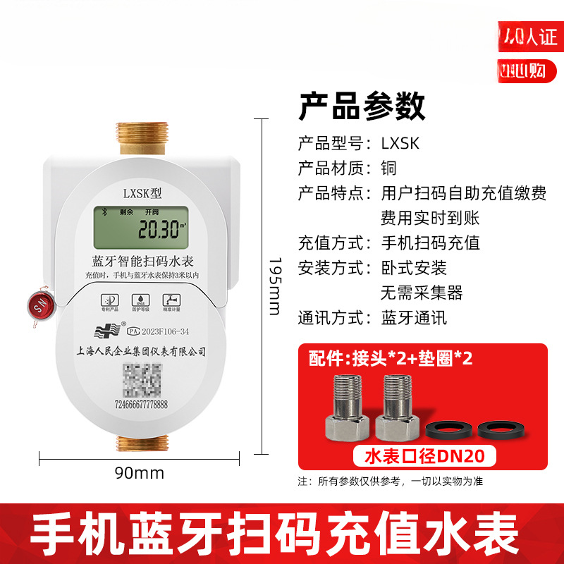 구리 소재 블루투스 스캔 코드 냉수 측정기 DN20(6점)