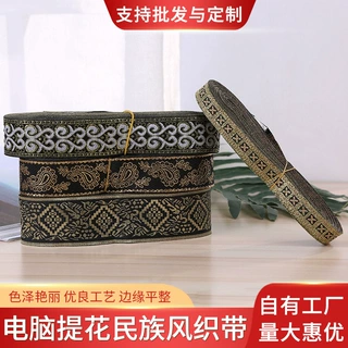 订电脑提花民族风织带箱包装饰包边手工制作纺织服装辅料厂家定制