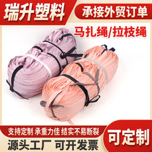 马扎绳拉枝绳包装绳吊物大棚压膜搬家打包带捆绑绳果树拉枝绳防晒
