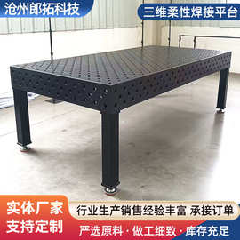 三维柔性焊接平台渗氮多孔定位焊接台工作平板三维焊接工作台