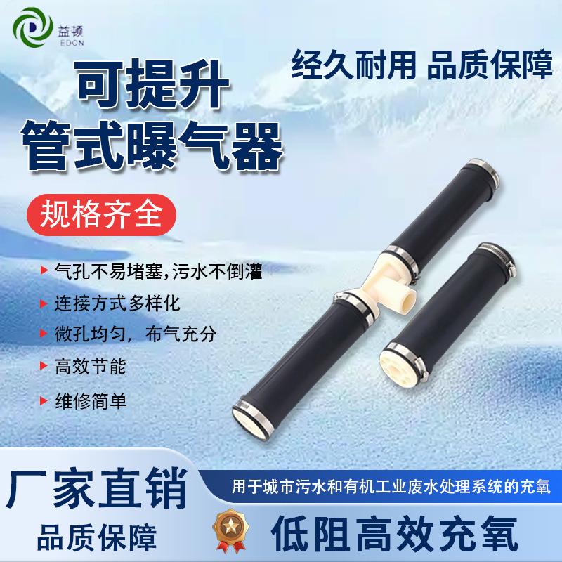 Sewage Treatment Can Benefit from Tubular Aerators, Diaphragm-Type Oxygenation Aeration Tubes, and Direct Supply from Epdm Rubber Manufacturers
