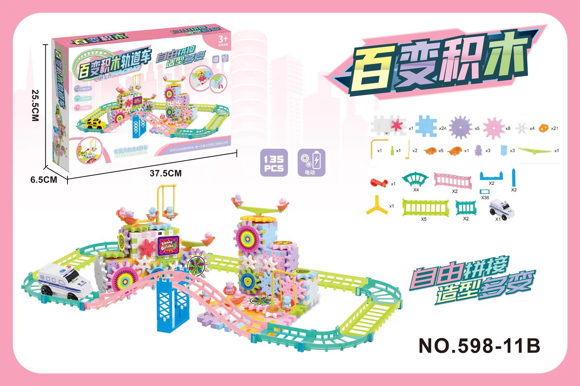 SKU04_颜色_598-11B百变电动积木齿轮+轨道车37