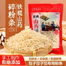 铁棍山药碎粉条包子饺子馅粉条碎红薯碎粉条厂家批发代发