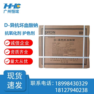 江西百勤 食品级D-异抗坏血酸钠 异VC钠 抗氧化剂99%含量25kg箱