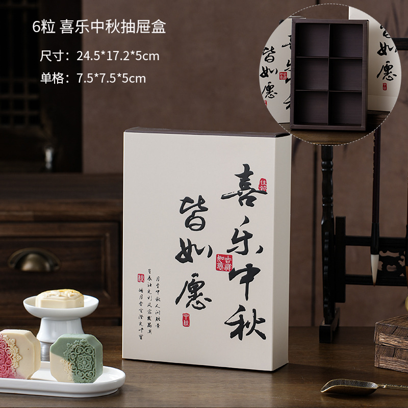 Nuevo estilo chino feliz caja de pastel de luna de mediados de otoño 6 cápsulas de caja de pastel de luna de hielo caja de regalo de huevo 4 grados