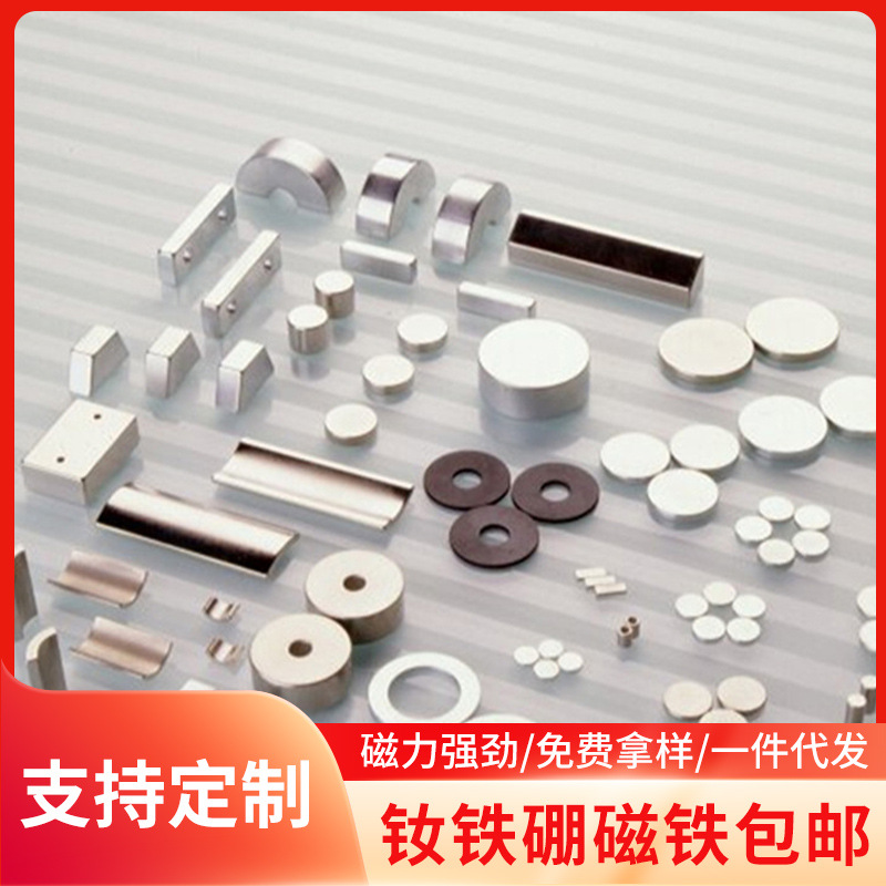 钕铁硼强力磁铁强磁方形圆形强力吸铁耐高温磁铁磁瓦 厂家批发