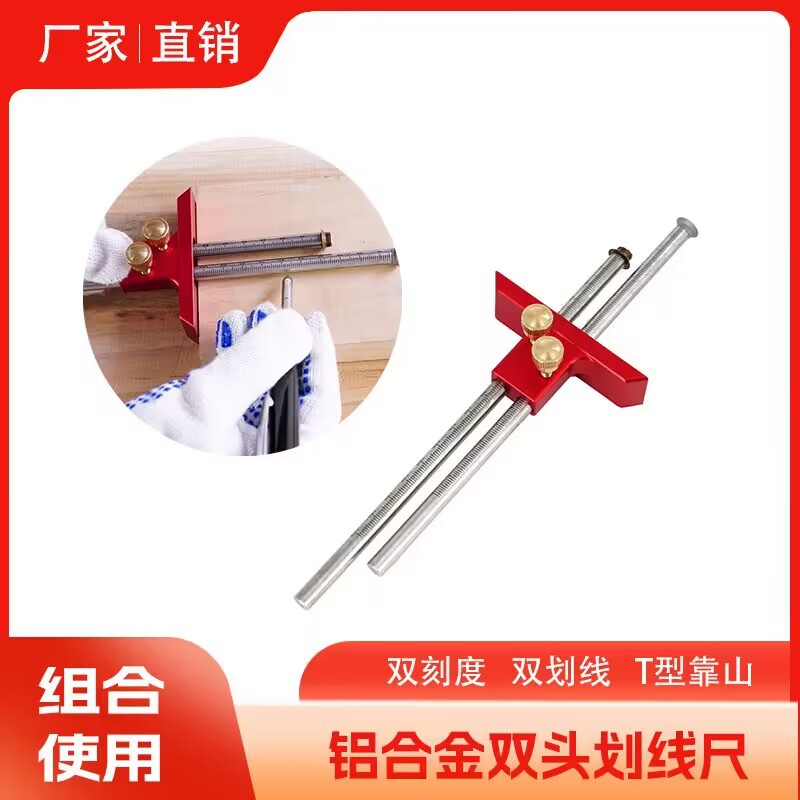 跨境专业铝合金木工欧式刀片式双头划线木榫划线器