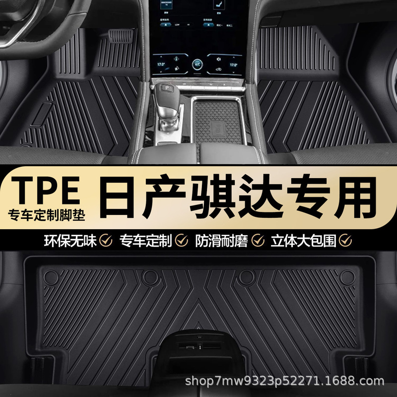 Nissan Tiida Special Tpe Car Floor Mats Fully Surround the Car, Special Wear-Resistant and Waterproof Car Floor Mats Nissan Tiida Special Tpe Car Floor Mats Fully Surround the Car, Special Wear-Resistant and Waterproof Car Floor Mats