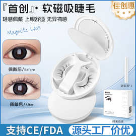 【睫毛工厂批发软磁吸假睫毛平替款】免胶新一体盒太阳花狐系素颜