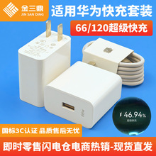 ���û�Ϊ66W����������س��ͷ 3C��֤��Ϊ��ҫ�ֻ����������װ