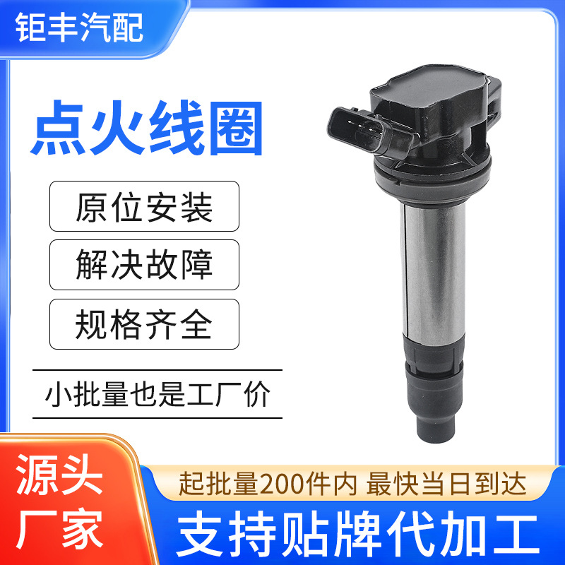 汽车点火线圈高压包360304028K 19080T2A00适用一汽佳宝V70夏利N5