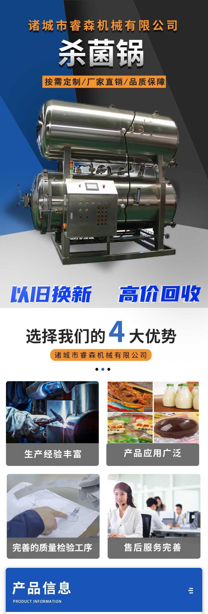 水浴式殺菌鍋 (1)