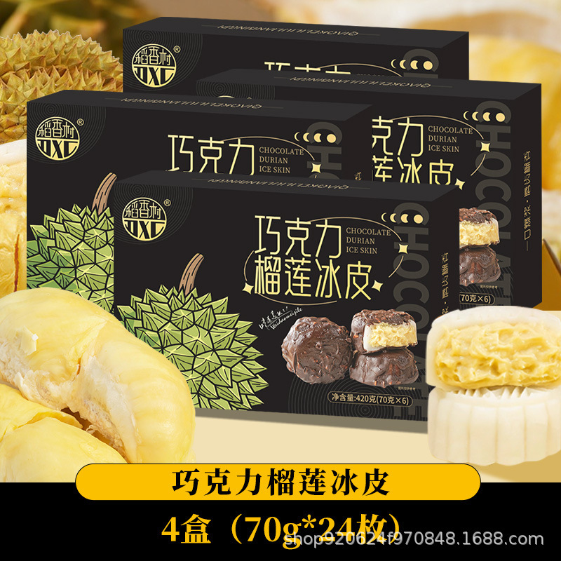 稻香村巧克力榴莲冰皮糕点礼盒420g流心爆浆榴莲团购中秋节送礼品|undefined