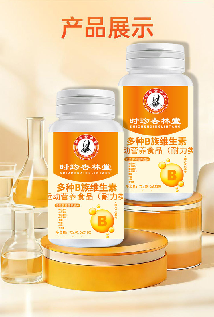 Shizhen Xinglin Tang B-Complex Vitamin & Mineral Tablets — Sweet Orange, 120 Tablets specifications