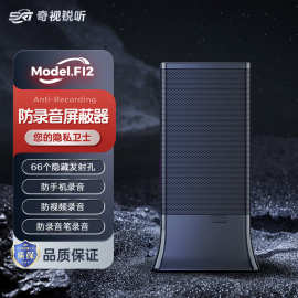 F12防录音屏蔽器360°防手机录音笔阻断器办公会议防窃听安全保护