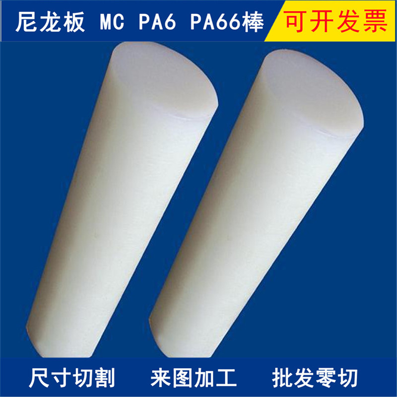 进口MC901蓝色板白色PA6棒防静电黑色加玻纤PA66GF30零售
