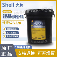 壳牌佳度润滑脂Shell Gadus S2 V220 00 1 2 3#适用通用锂基脂