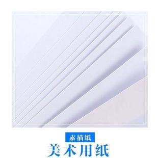 8K 100g Sketch Paper Art Paper Painting 8 Open Oil Painting Paper Wholesale Kidsren's Art Drawing Paper