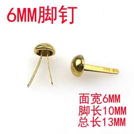 现货供应金色蘑菇头两脚钉 银白色泡钉6MM铁两脚钉 金色双脚钉