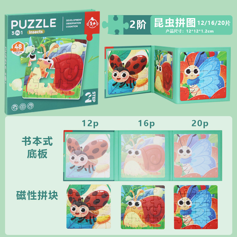 Insect model-mini advanced puzzle