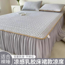 纯色凉感丝床裙乳胶凉席三件套夏季冰丝软凉席四件套折叠空调席子