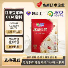 定制红枣豆浆粉多风味可选源头工厂梧州冰泉专业定制配方研发